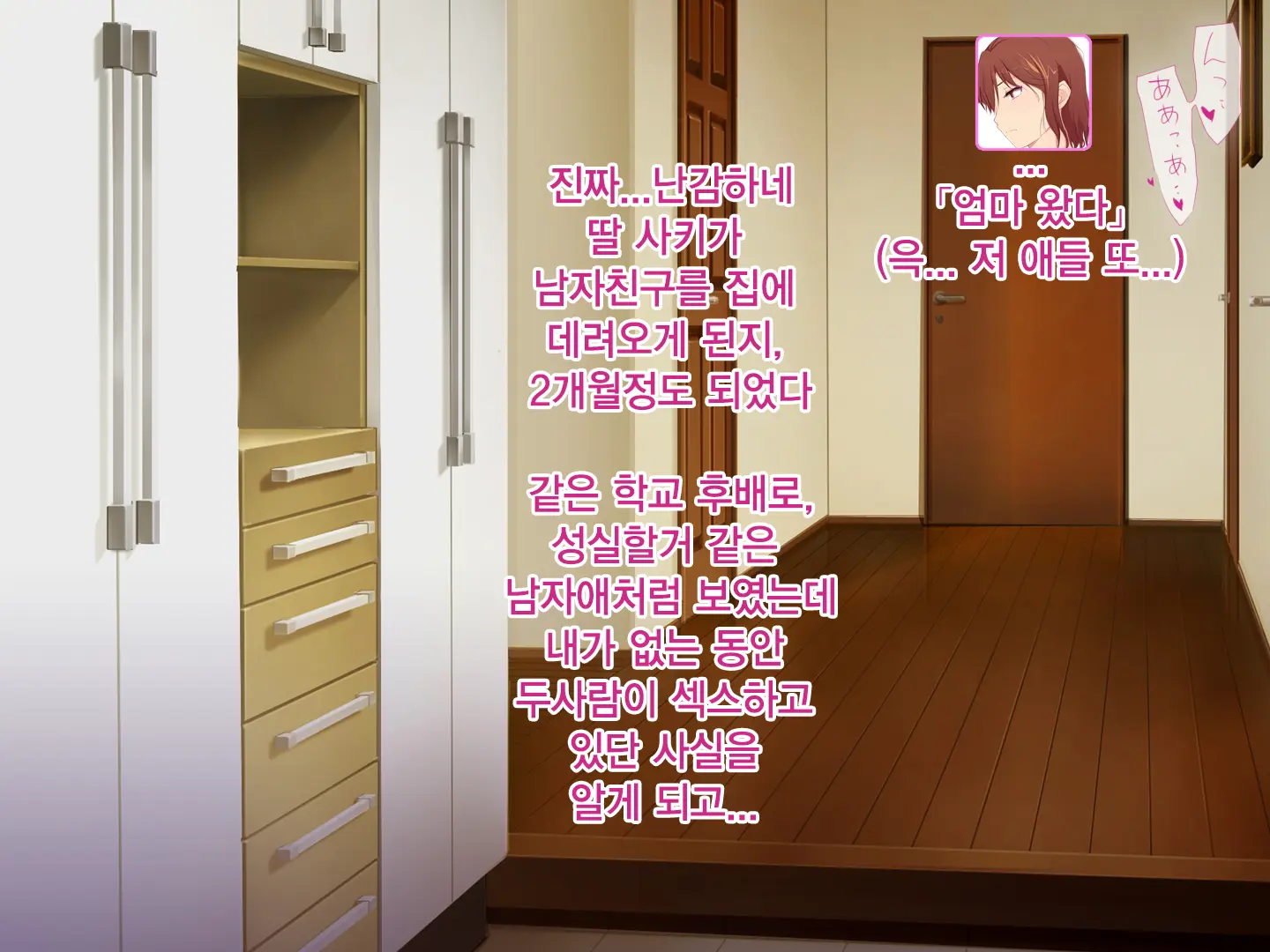 Okaa-San, Atashi No Kareshi Toranaide! | 엄마 내 남자친구 뺏지마!